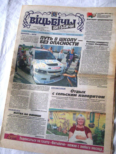 25-34 П4 11-416 Газета Витьбичи 27-08-2016 Кандидаты в депутаты Палата представителей Национального собрания Республики Беларусь Витебск