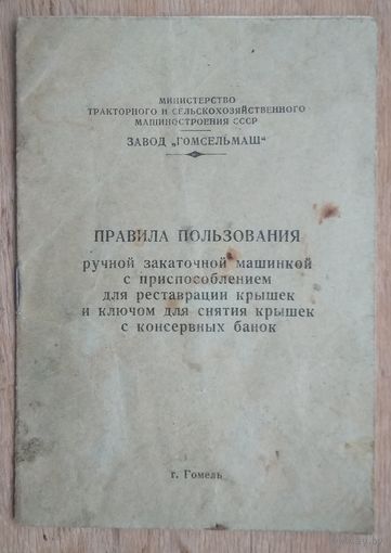 Ручная закаточная машинка. Правила пользования