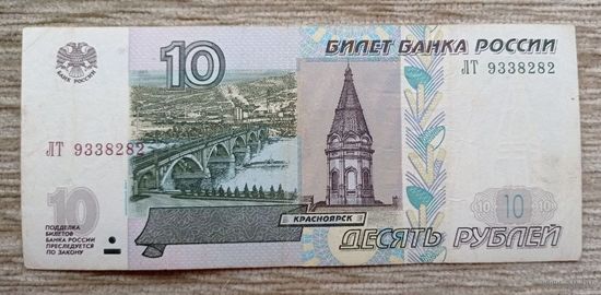 Werty71 Россия 10 рублей 1997 банкнота