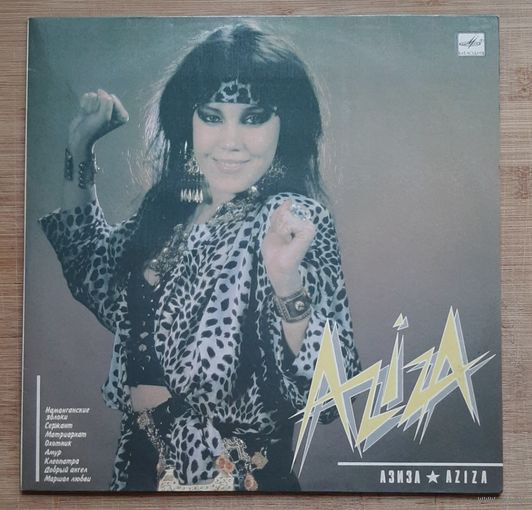 Азиза - Aziza