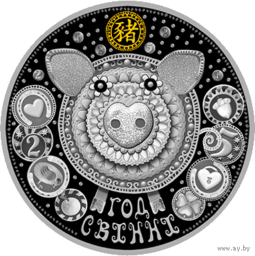 Год Свінні, Год Свиньи, Year of the Pig, Год Кабана , Хрюша , Свинка , Деньги, Копилка, Серебро , Лунный календарь . 20 рублей , 2018 г. Тираж 1000 шт. Китайский календарь . Восточный календарь.