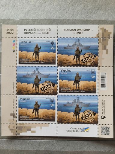 Украина. 2022. Русский военный корабль всье. Литера W. Лист