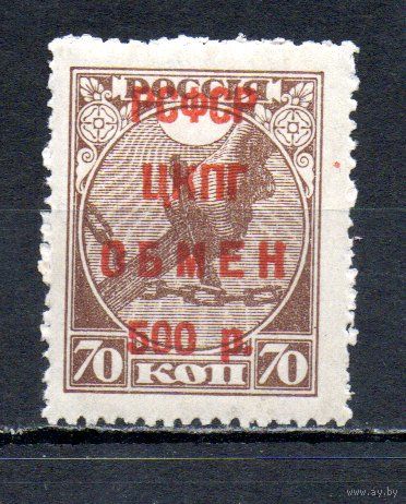 Контрольная марка 1922 год 1 марка