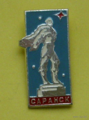 Саранск. 0028.