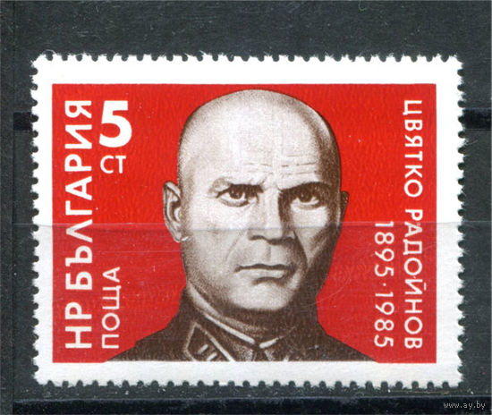 Болгария - 1985г. - Цвятко Радойнов, советский разведчик, один из руководителей Движения Сопротивления в Болгарии - 1 марка - полная серия, MNH [Mi 3339]. #O-Se-Z-1-40