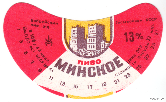 Этикетка пиво Минское Бобруйск СБ695