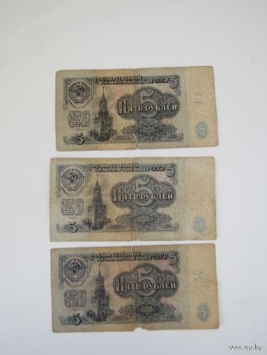 5 рублей 1961 год 3 ед. можно по  1 ед.   отдельно