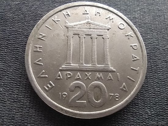 Греция, 20 драхм 1978, KM# 120