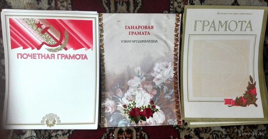 Грамоты БССР