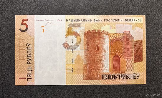 5 рублей 2009 года серия АВ (UNC)
