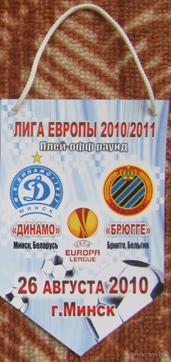 Вымпел Динамо Минск - Брюгге, Бельгия Плэй-офф р-д ЛЕ 2010-11