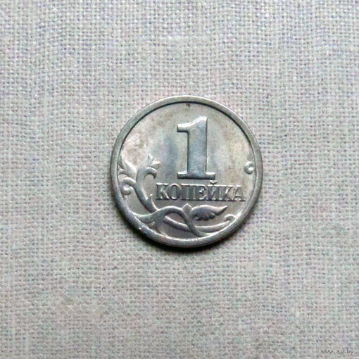 15-3 Россия 1 Копейка 2003 СП