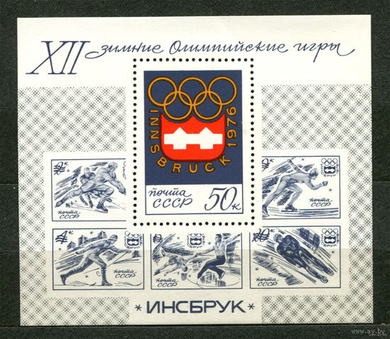 Зимняя Олимпиада в Инсбруке. 1976. Блок. Чистый
