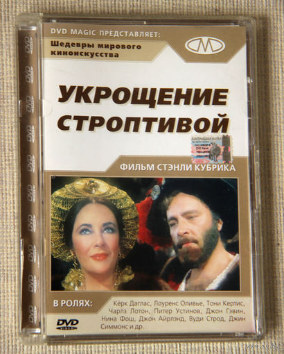 Укрощение строптивой DVD9