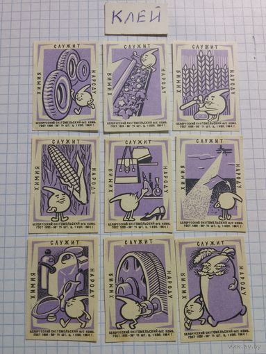 Спичечные этикетки ф.Гомель. Химия служит народу. 1964 год