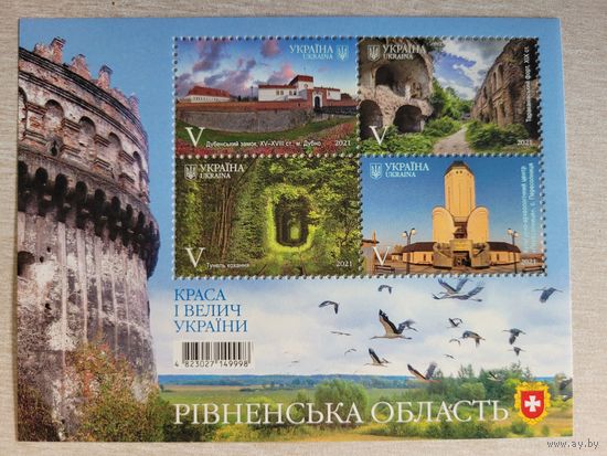 Украина. 2021. блок Ровненская область