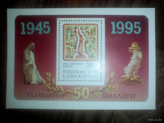 Марки.1995 год.Узбекистан(блок)