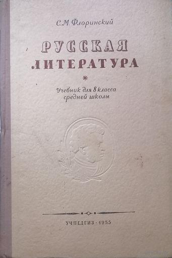 Русская литература