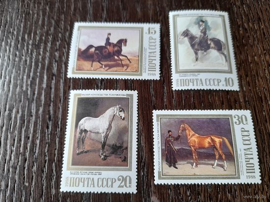 СССР 1988 лошади