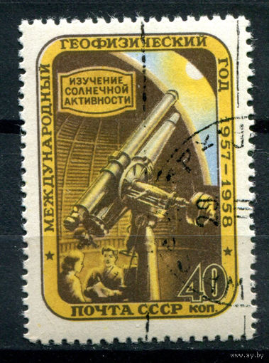 СССР - 1957г. - международный геофизический год - 1 марка - полная серия, гашёная с клеем и наклейкой [Mi 1961]. Без МЦ!