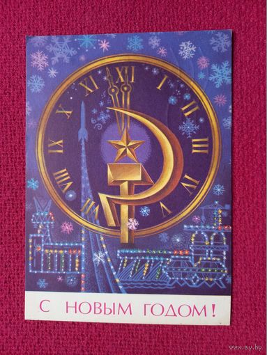 С Новым Годом! Пегов 1973 г.