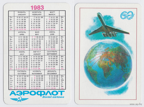 Календарь Аэрофлот-60 1983
