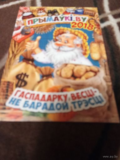 Календарик 2018г.