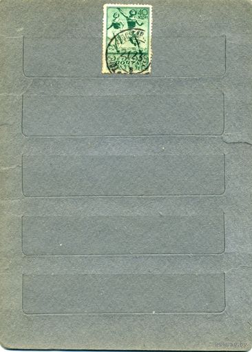 СССР, 1938, спорт  ,    1м  гашен