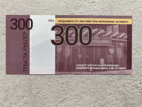 Сертификат на получение бонуса на 300 рублей