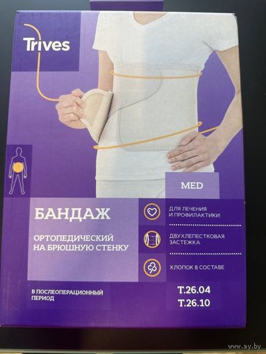 Бандаж ортопедический на брюшную стенку