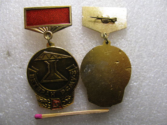 Знак. Ветеран РСМУ-3. цена за 1 шт.