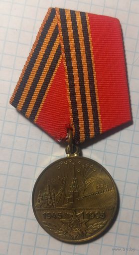 50 лет победы  в ВОВ