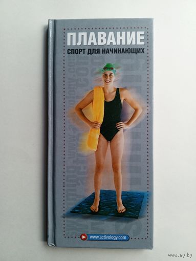 Плаванье-Спорт для начинающих - Д.Дреут,П.Мэйсон - 2001 г.