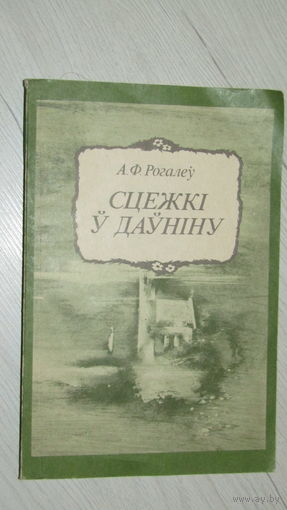 Сцежки у даунину\6