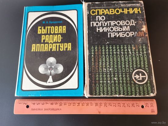 Книга Справочник по полупроводниковым приборам (одним лотом).