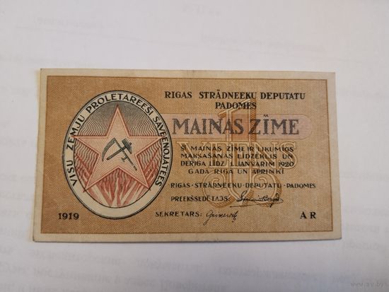 1 рублис 1919 Рига Рабочее правительство Латвии Latvian Socialist Soviet Republic 1918-1920