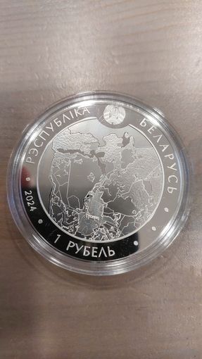 Монета 1р 200 лет Августовский канал