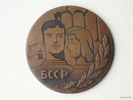 Медаль БССР Чемпион Минск Спорт Беларусь #MБ9