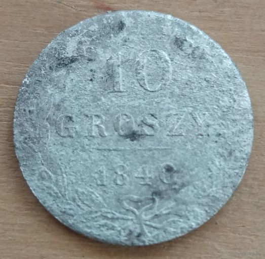 10 грошей 1840 года