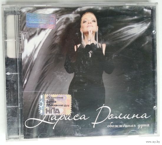 CD Лариса Долина – Обожжённая Душа (2006)