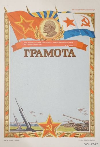 Грамота СССР ( пустая-незаполненная)