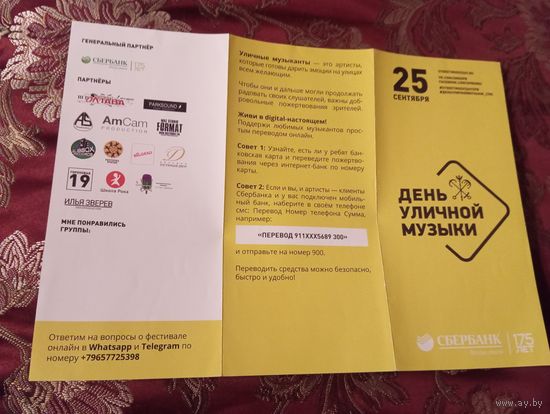 Карта и расписание мероприятий Дня уличной музыки в Санкт-Петербурге.