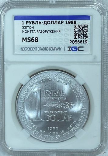 Доллар разоружения 1988 MS 68