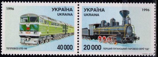 Марки - УКРАИНА - 1996. - Транспорт Техника Поезда Паровозы Локомотивы - Железная дорога