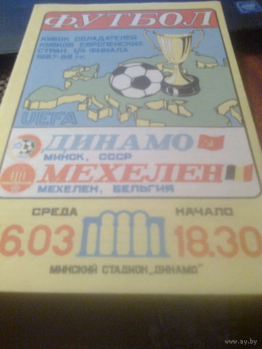 16.03.1988--Динамо Минск СССР--Мехелен Бельгия--кубок кубков