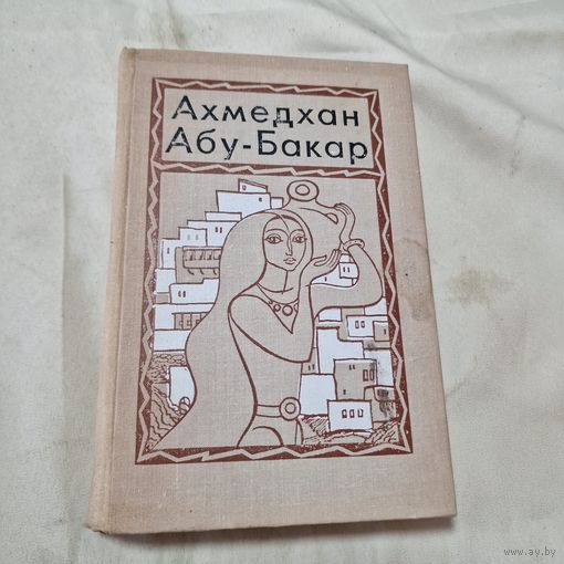 Ахмедхан Абу-Бакар Даргинские девушки