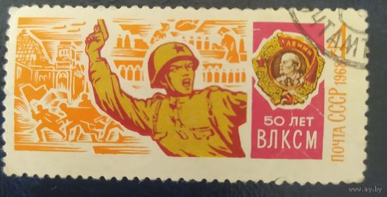 СССР 1968  50л ВЛКСМ,  клей.