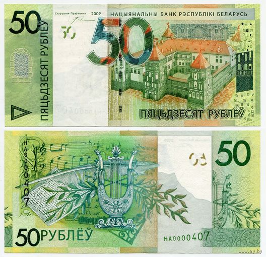 Беларусь. 50 рублей (образца 2009 года, P40a, UNC) [серия НА, #0000407]