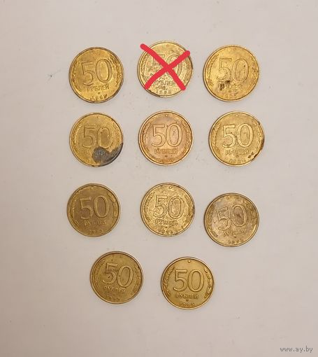 Россия 50 рублей. 1993 г. Все не магнитятся.