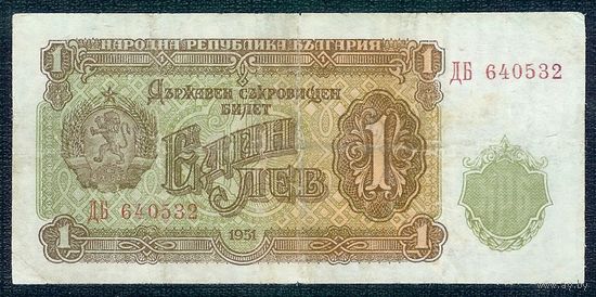 Болгария, 1 лев 1951 год,  "RедкаЯ"